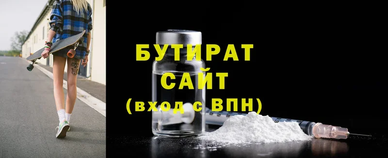 БУТИРАТ Butirat Лангепас